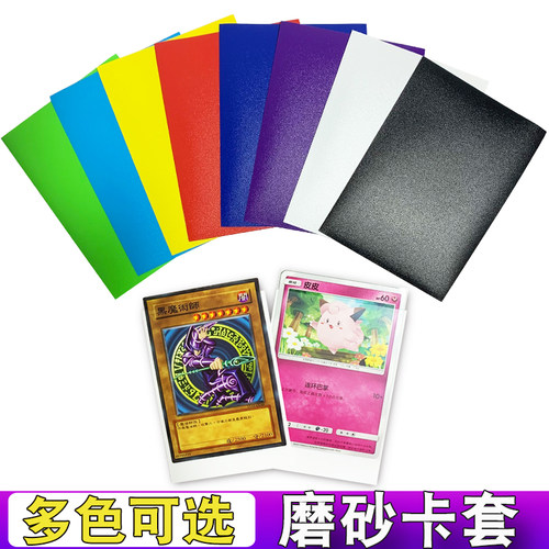 【微砂工艺】游戏王PTCG纯色卡套
