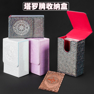 塔罗牌收纳盒Tarot 经典 盒维特韦特卡片塔luo卡牌盒 炫彩皮质