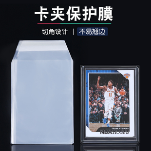 75pt卡夹膜 硬卡套保护膜高透明防尘封口膜透明套 切角设计