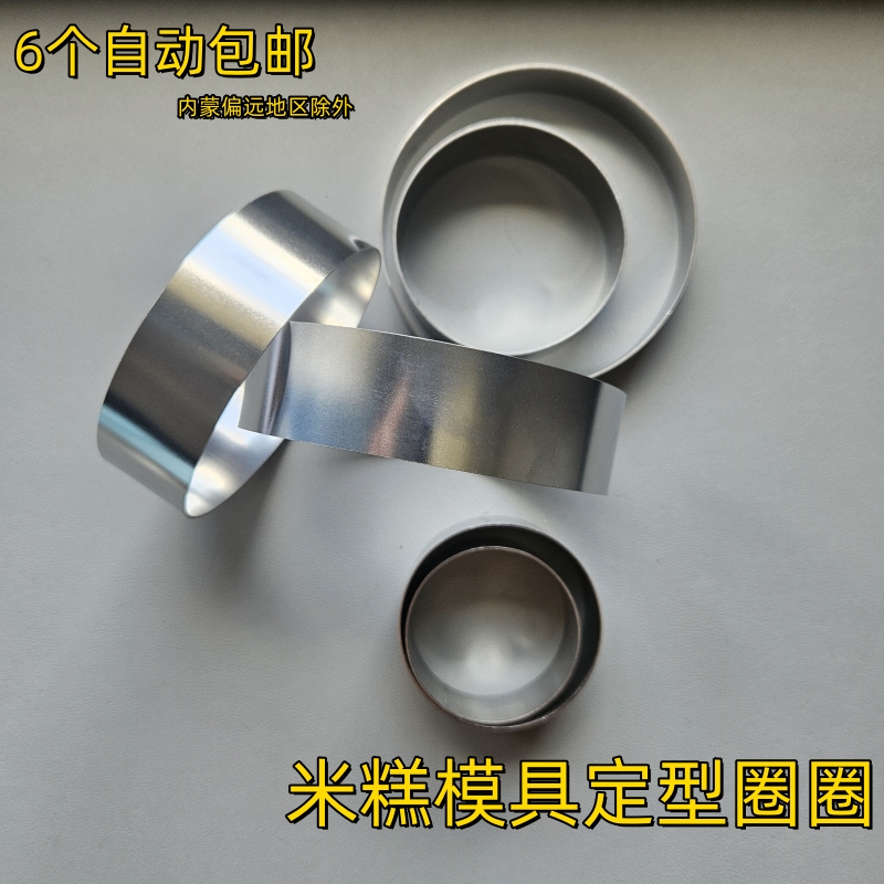 不锈钢白糕发糕烘焙模具