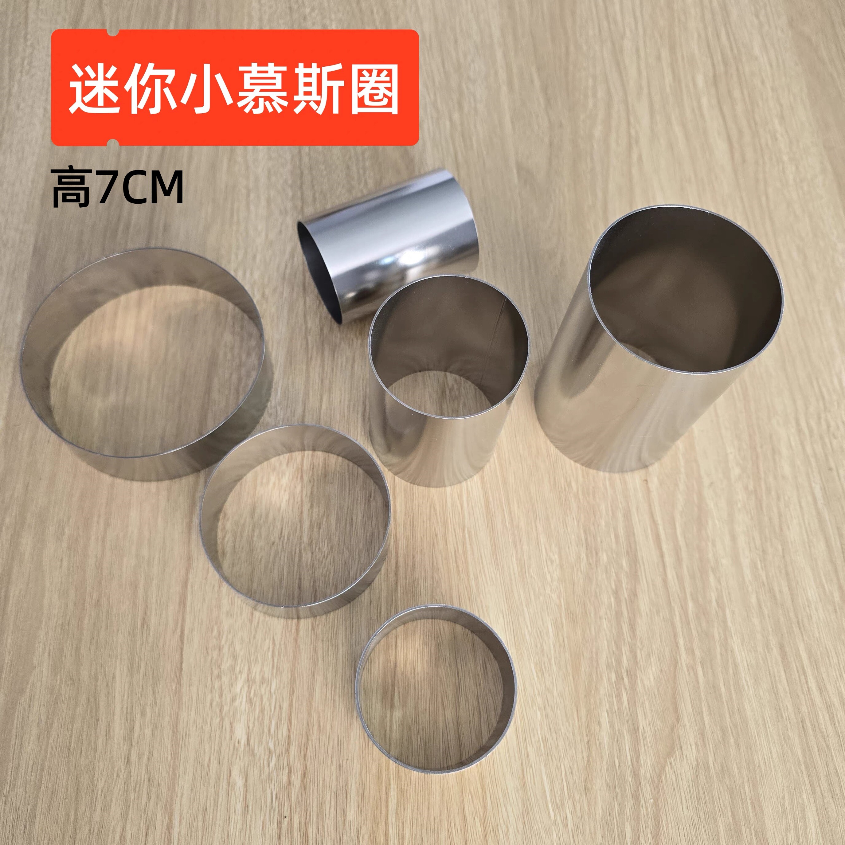 高7CM不锈钢圈小号慕斯圈圆形提拉米苏芝士糕点迷你肉松小贝模具