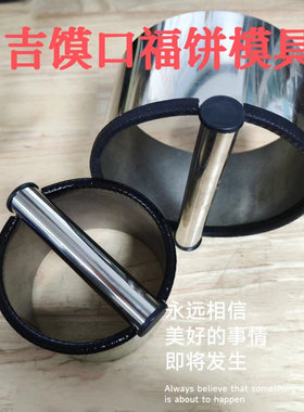 不锈钢白吉馍切刀模具