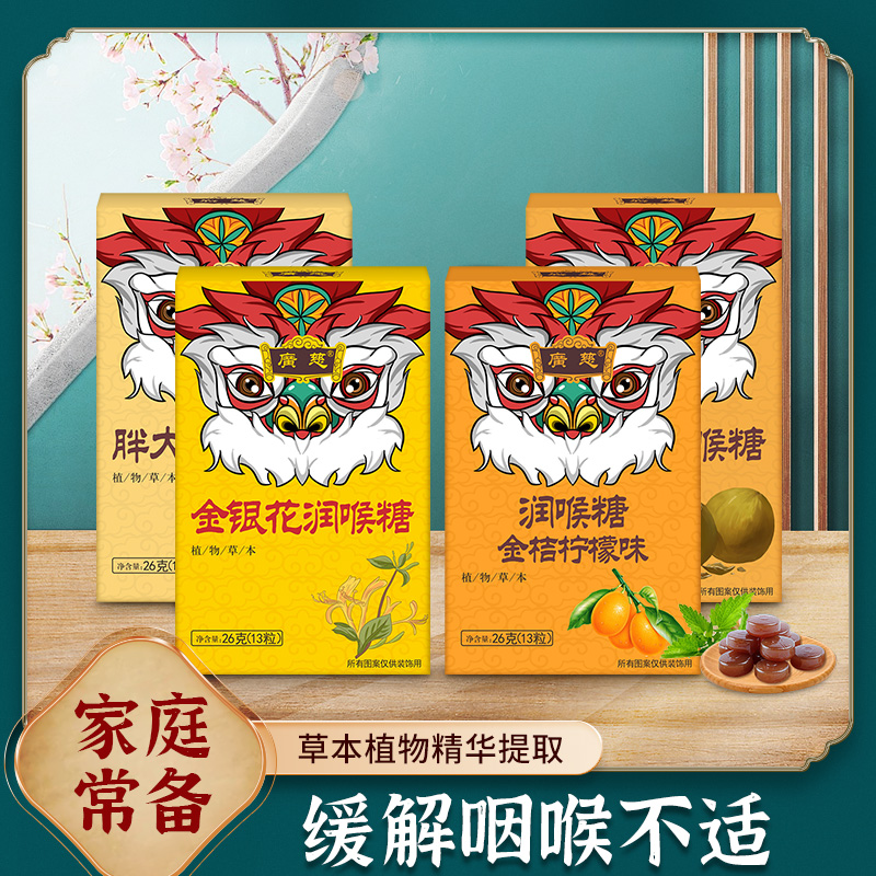 广慈喉糖金银花枇杷润喉糖胖大海护嗓清化肺痰喉咙痛罗汉果含片
