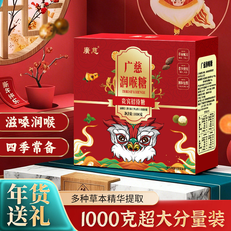 广慈润喉糖礼盒大分量实惠装图片