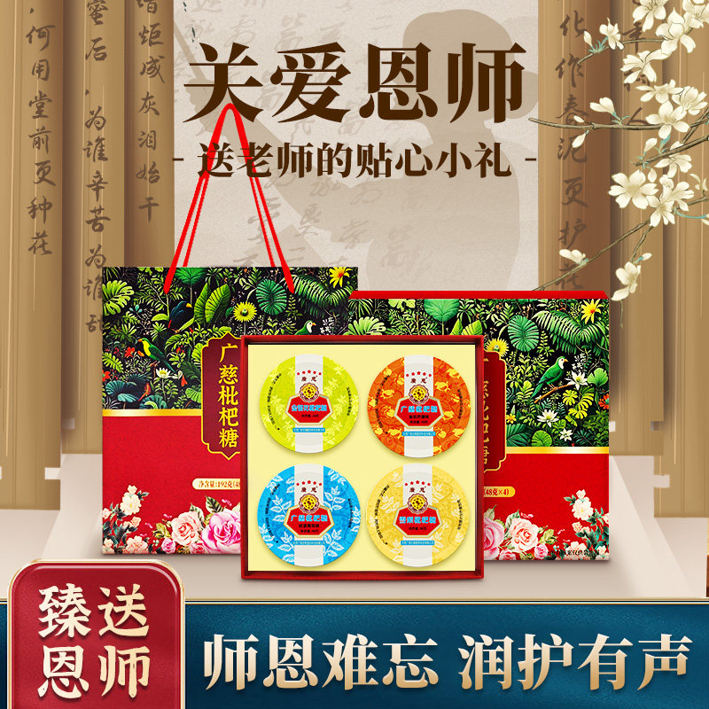 教师节润喉糖润喉糖礼盒胖大海罗汉果润喉护嗓枇杷喉含片送老师