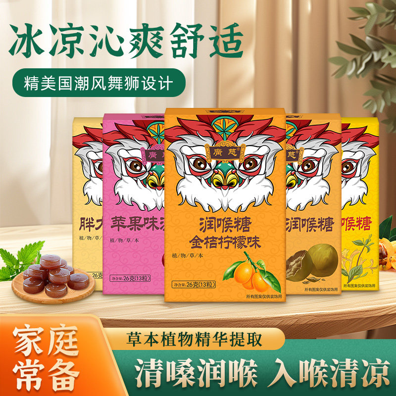 广慈胖大海金银花润喉糖图片
