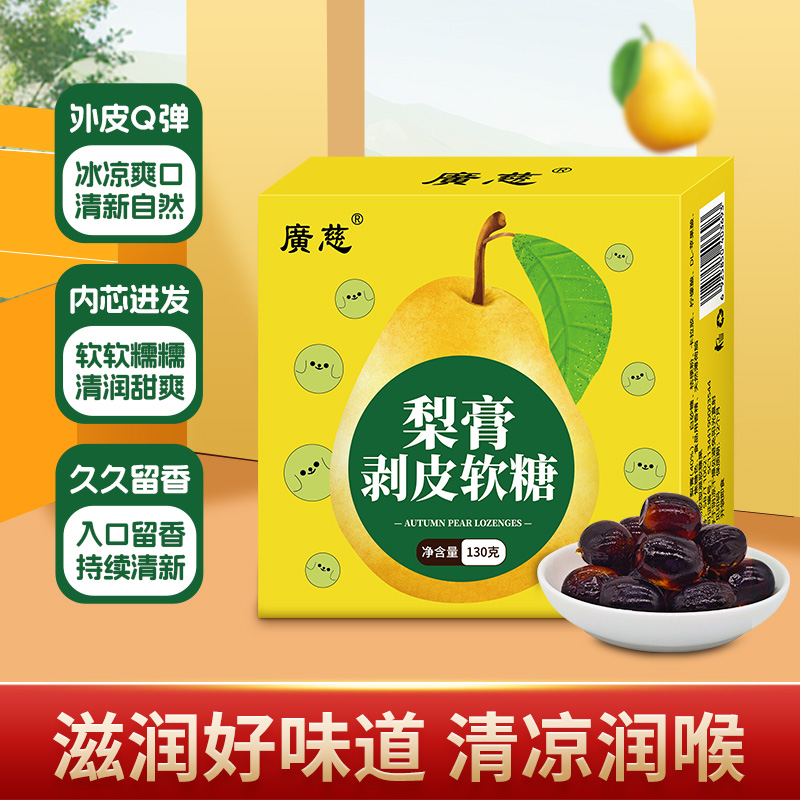 广慈梨膏夹心软糖爆浆剥皮网红糖果休闲办公糖果老少皆宜零食