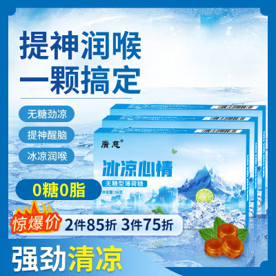 无糖薄荷糖强劲清凉10级防戒犯困