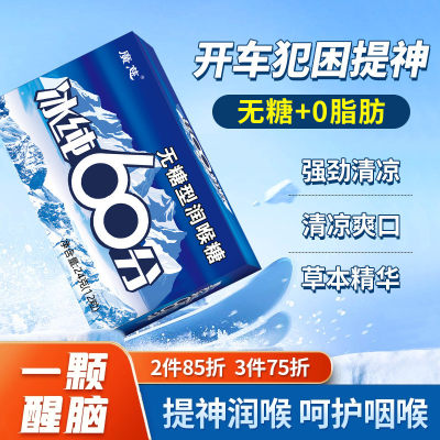 无糖薄荷糖强劲清凉十级提神