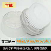 Pro 国产洁面刷头适用科莱丽奢华羊绒刷头替换品Aria Mia2 plus