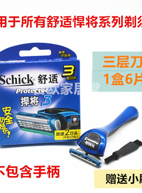 Schick舒适悍将Protector3D手动德国进口剃须刀片刮胡刀头6个装