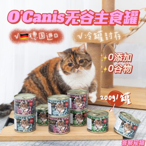德国O'Canisoc无谷主食猫罐
