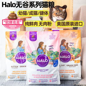 HALO自然光环成猫幼猫粮低敏鸡肉鸡肝无谷防软便健美室内主粮干粮