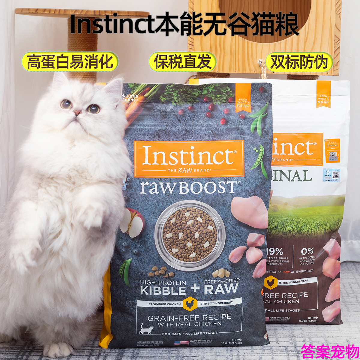 Instin百利本能生鲜无谷鸡肉进口猫粮成幼猫经典冻干营养高蛋白