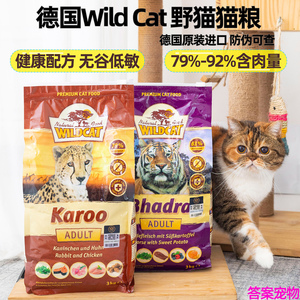 德国wildcat野猫猫粮 超高蛋白无谷鲜肉全价猫粮营养增肥成猫幼猫