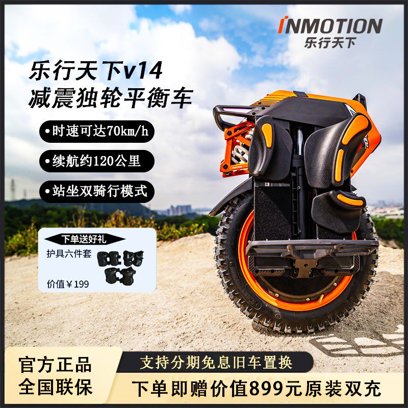 乐行天下v14越野电动独轮平衡车