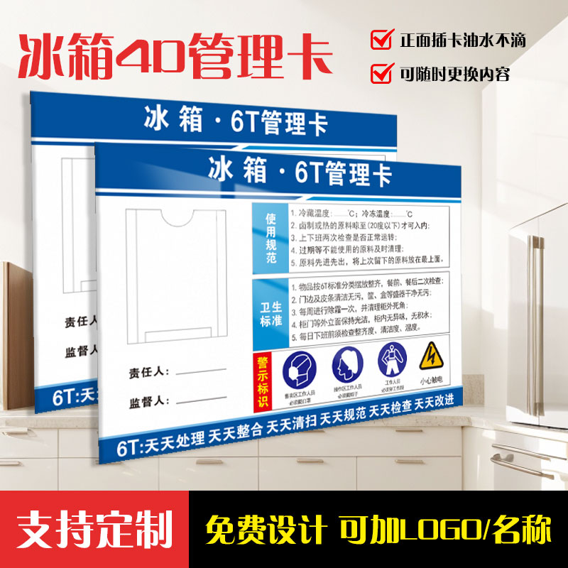 厨房管理卡冰箱4D设备卡冷冻学校标签餐厅消毒柜标识牌6T信息卡