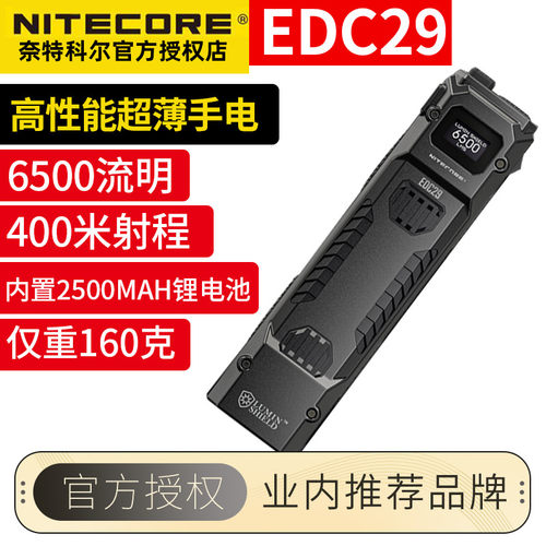 超薄手电筒远射照明灯奈特科尔