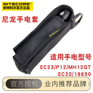 EC20 MH12GT 18650尼龙户外手电筒套 P12 NITECORE奈特科尔EC23