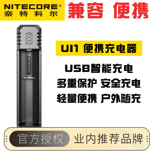 NITECORE正品便携式安全充电器