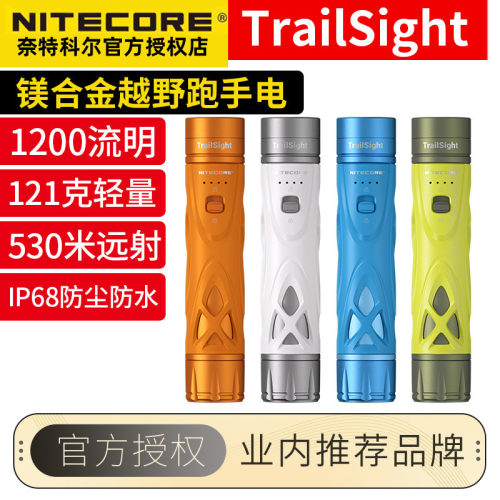 奈特科尔TrailSight镁合金手电筒