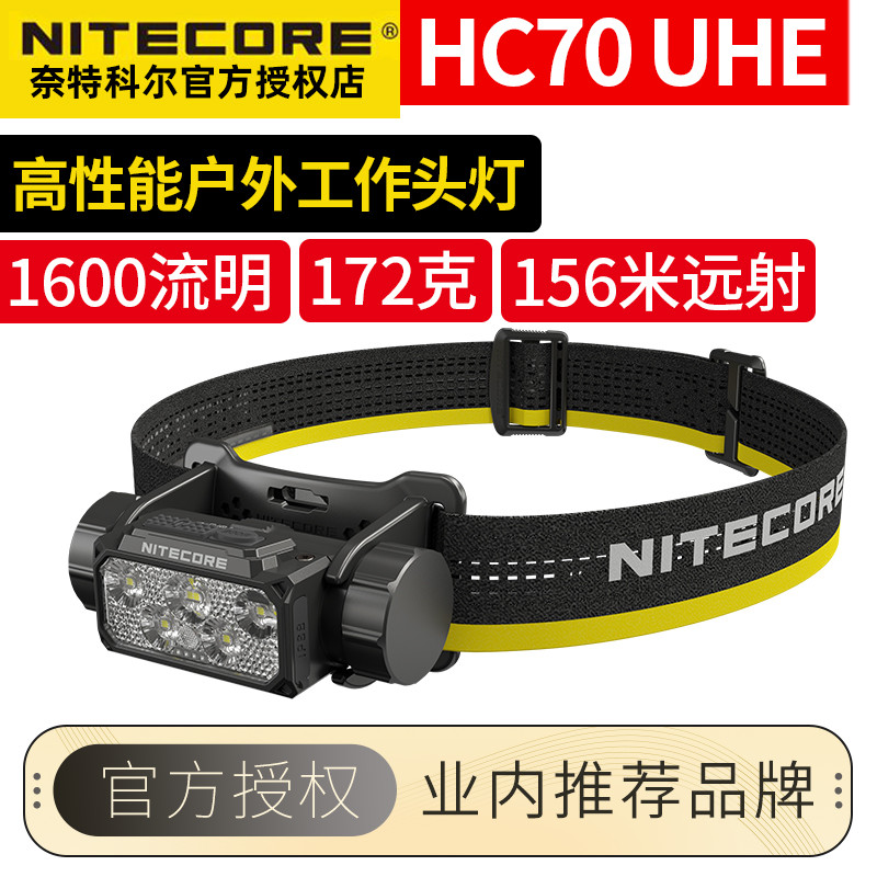 HC70UHE户外头灯长续航