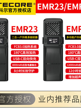 奈特科尔EMR23/EMR25超声波驱蚊器户外露营强效加热驱蚊应急快充