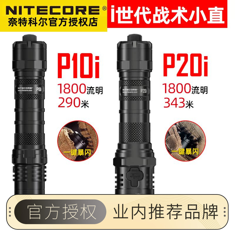 NITECORE/奈特科尔爆闪手电充电