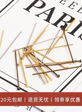 200根T字针T形针T针平头针串珠针diy手工发簪耳饰品基础材料配件