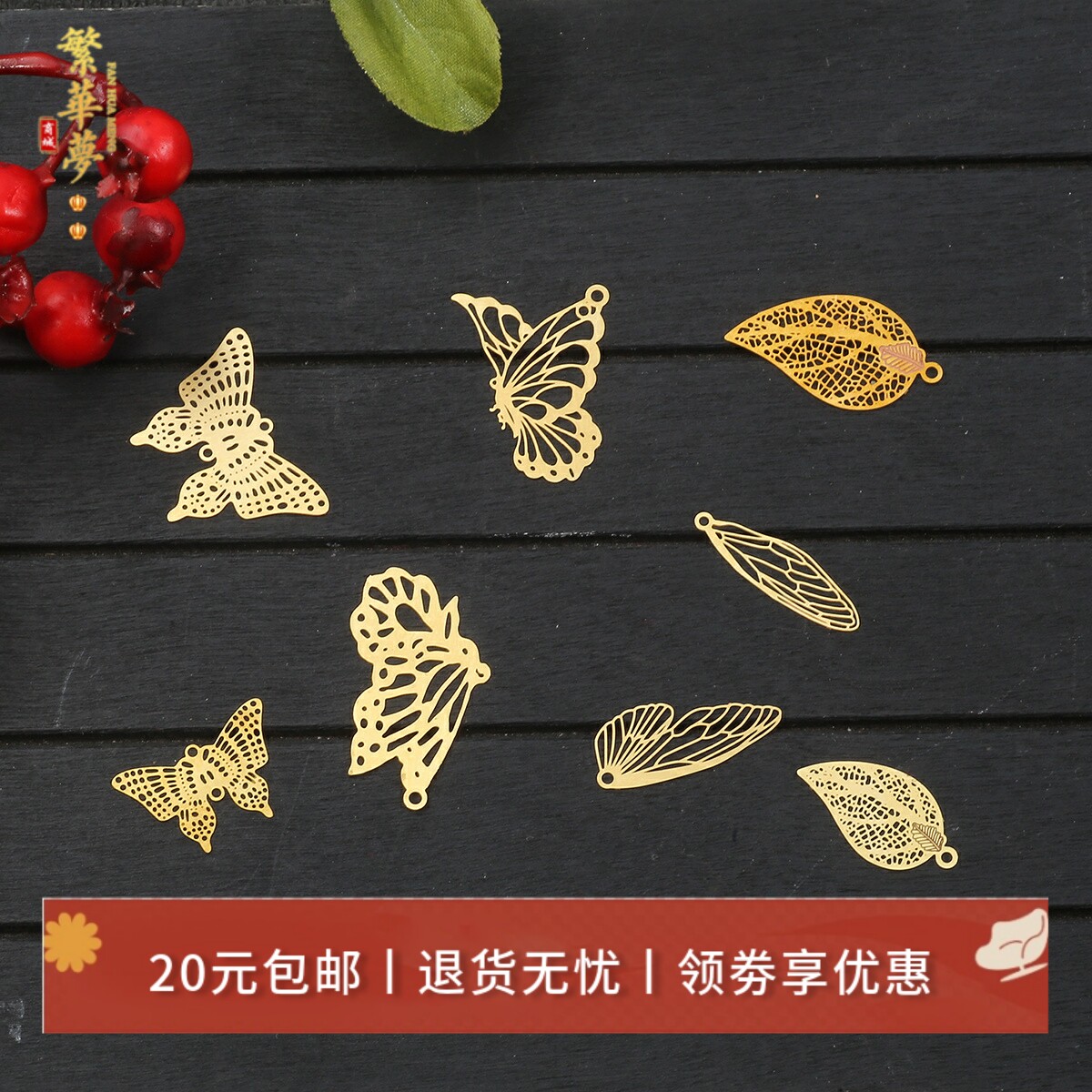 10个全铜镂空蝴蝶蜻蜓翅膀 古风diy自制发簪汉服素材耳饰配件材料