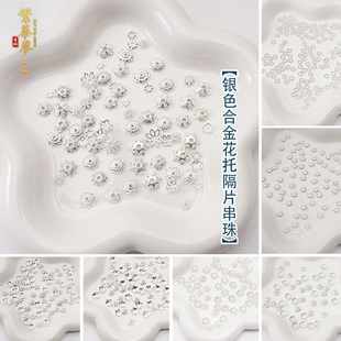 银色合金花托隔片莲花隔珠diy手工古风发簪项链手链饰品材料配件
