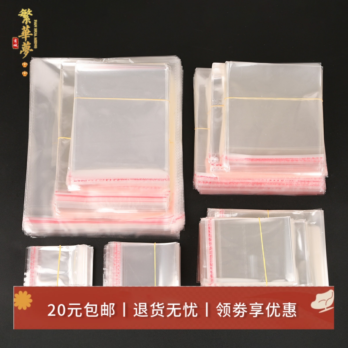 diy不干胶自粘袋多规格发簪子