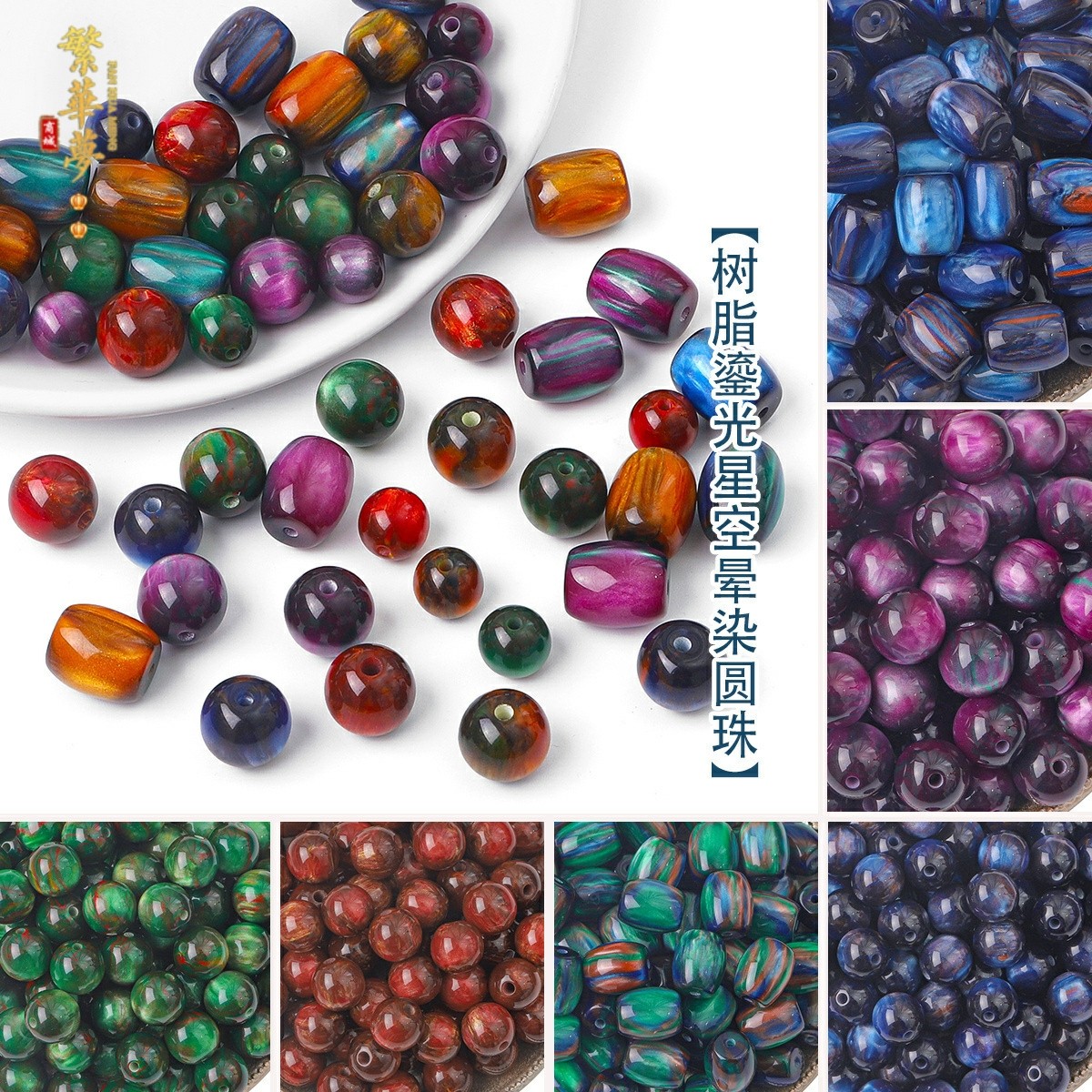10个树脂流光星空晕染圆珠散珠子