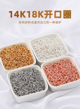 保色开口圈铜制14k18k包金白银单圈开口O圈C圈连接环手工DIY材料