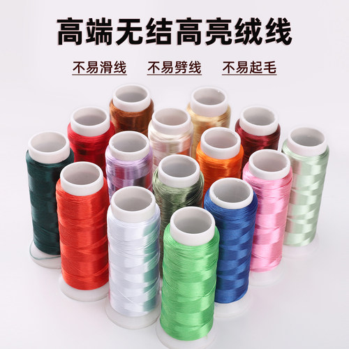 涤纶免劈无节丝绒非遗缠花线diy