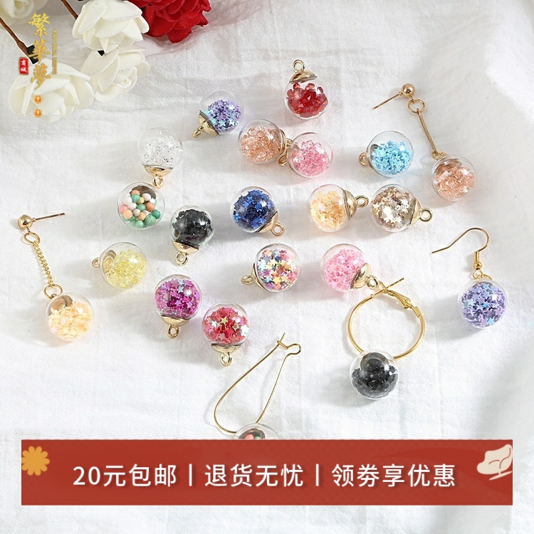 水晶球吊坠手工耳钉饰品配件DIY