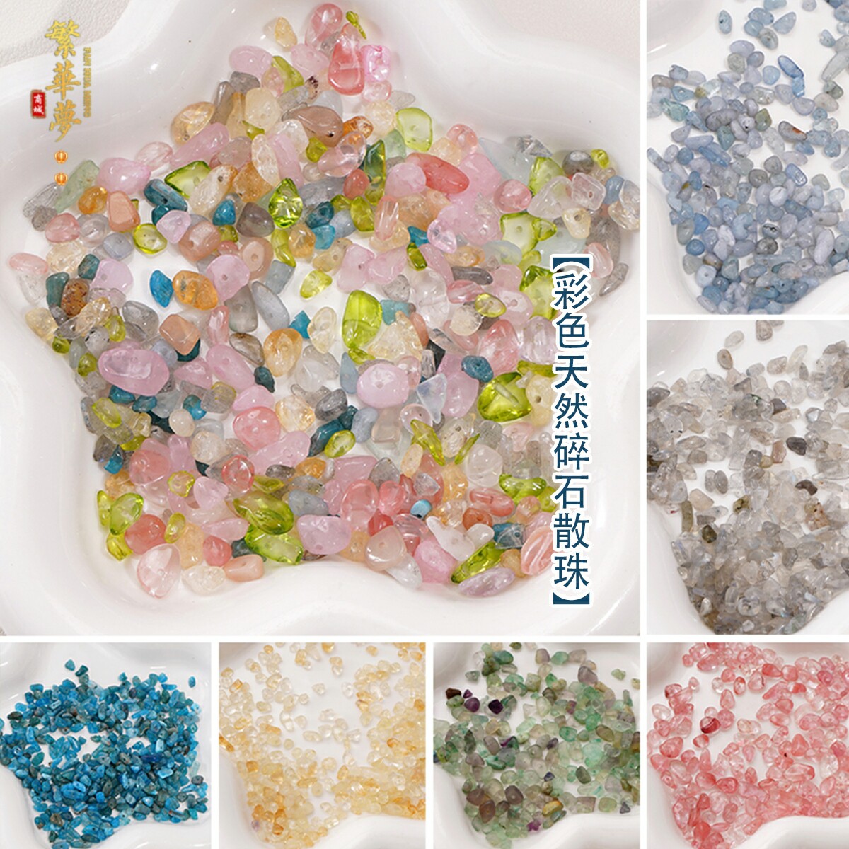 天然水晶碎石散珠半成品带孔diy手工发簪手链项链耳饰品材料配件