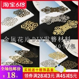 Металлическая китайская шпилька ручной работы, аксессуар для волос, аксессуары, DIY