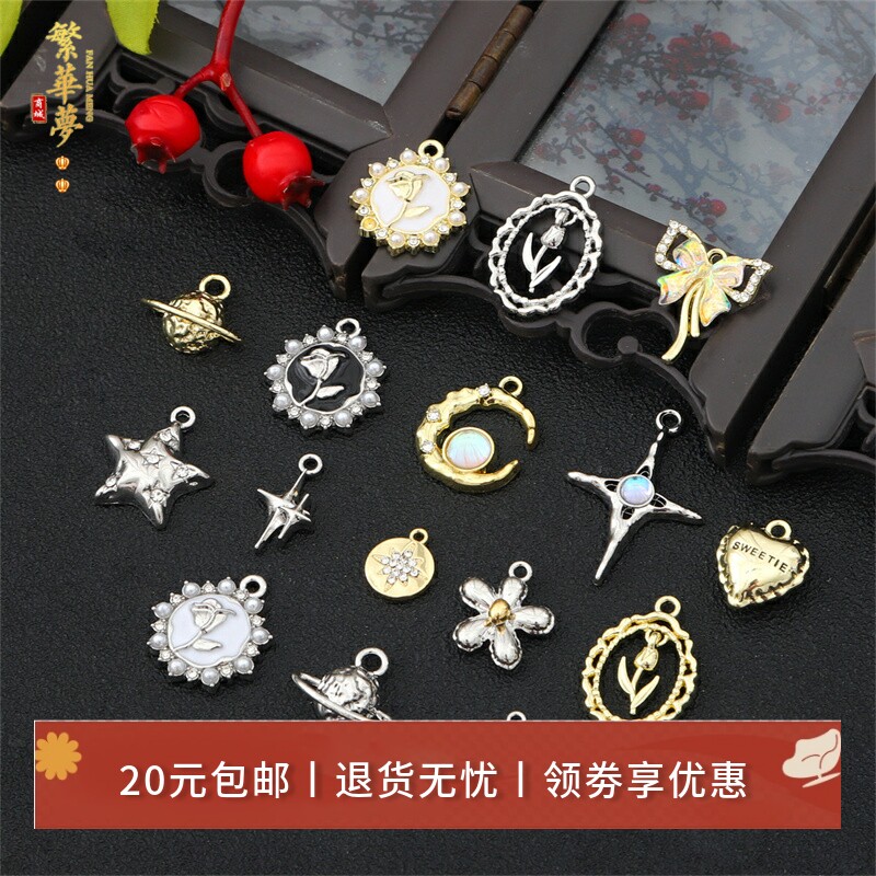 五瓣花月亮星球合金吊坠 手工diy自制古风手链项链耳饰品配件材料