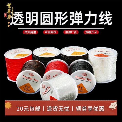 手链diy透明水晶绳串珠子弹力线