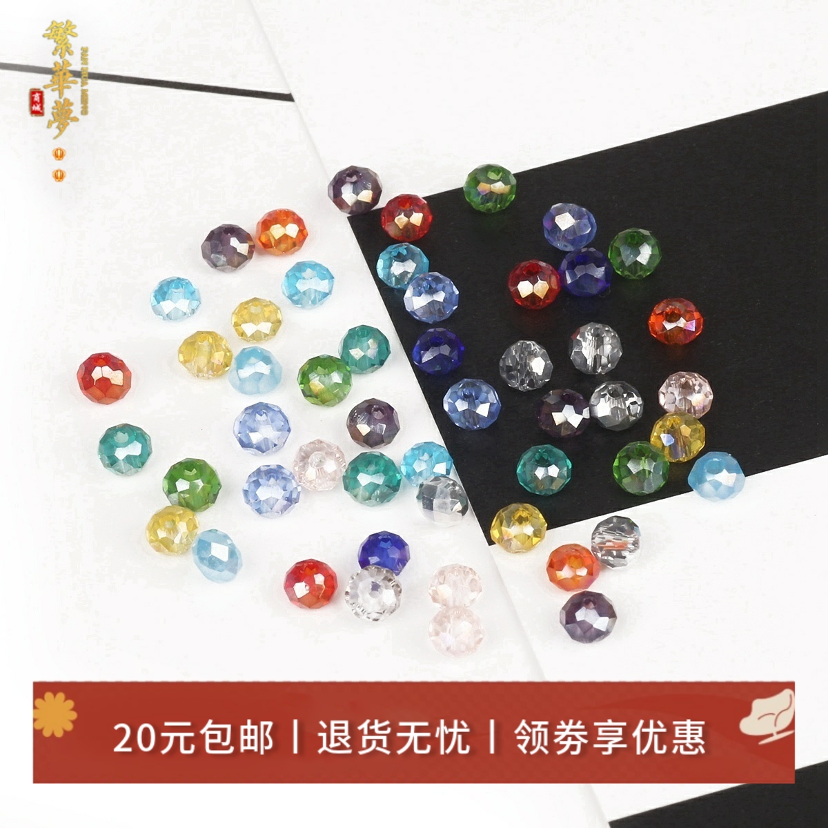 水晶diy材料车轮珠玻璃手工发簪