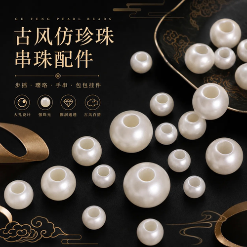 米白色高亮大孔ABS仿珍珠DIY项链