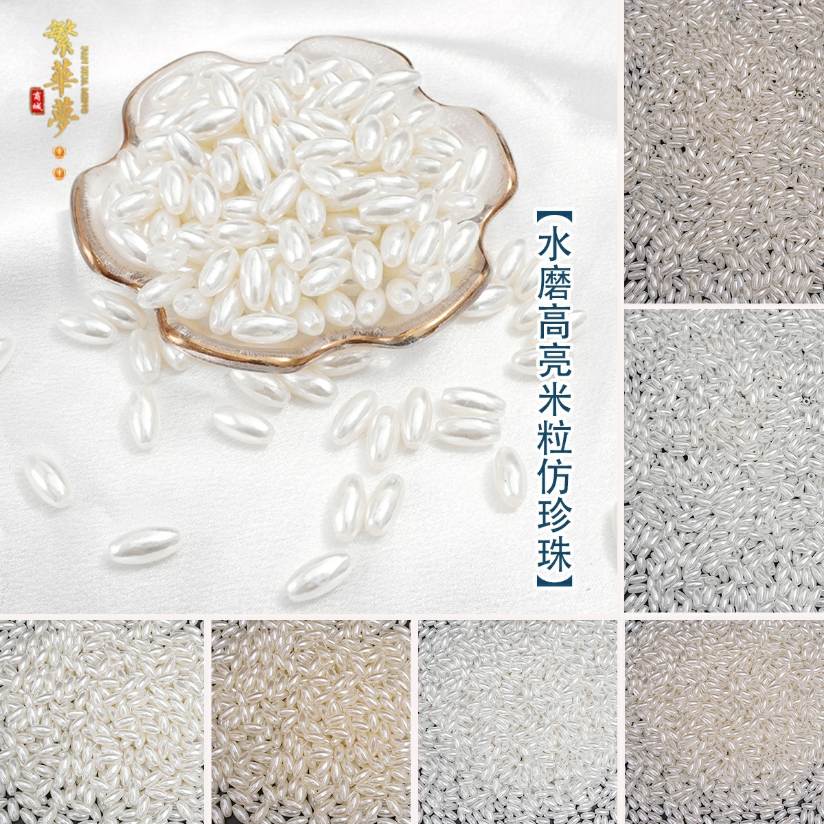 高亮椭圆米形ABS仿珍珠散珠子手工diy发簪新中式古风簪子材料配件