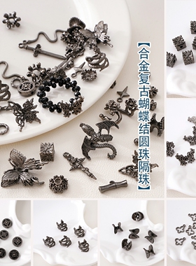 枪黑色合金新中式隔珠diy串珠材料发簪手链手链项链饰品散珠配件