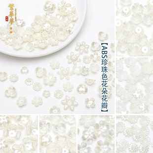 ABS珍珠花朵五瓣花铃兰梅花瓣DIY手工古风流苏发簪头饰品材料配件