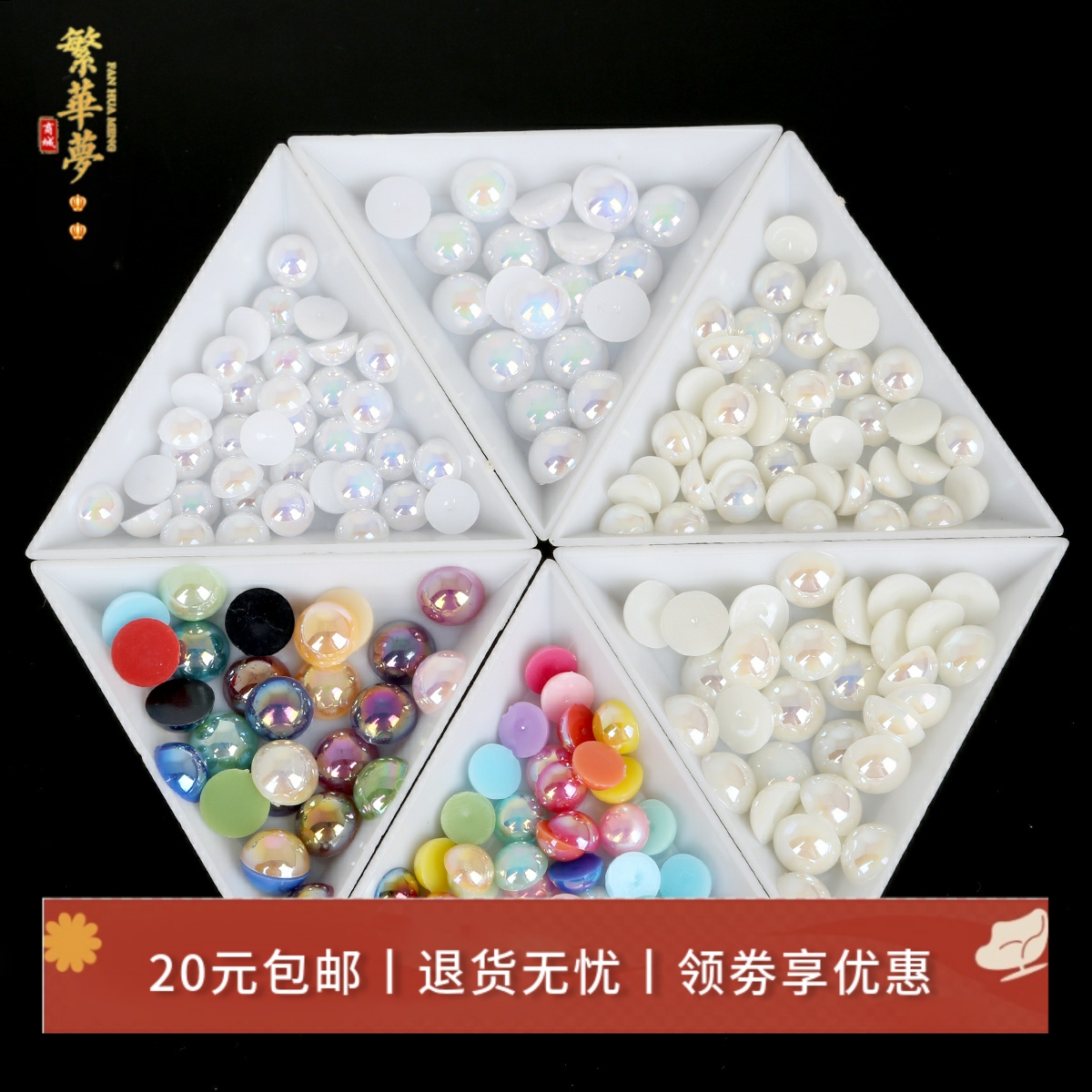diy幻彩平底半圆美甲发饰品珠子