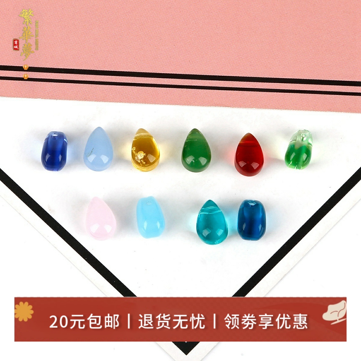 古风玻璃水滴花瓣仿玉饰品配件