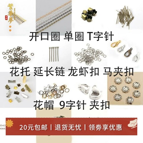 diy延长链龙虾扣耳环手工开口圈