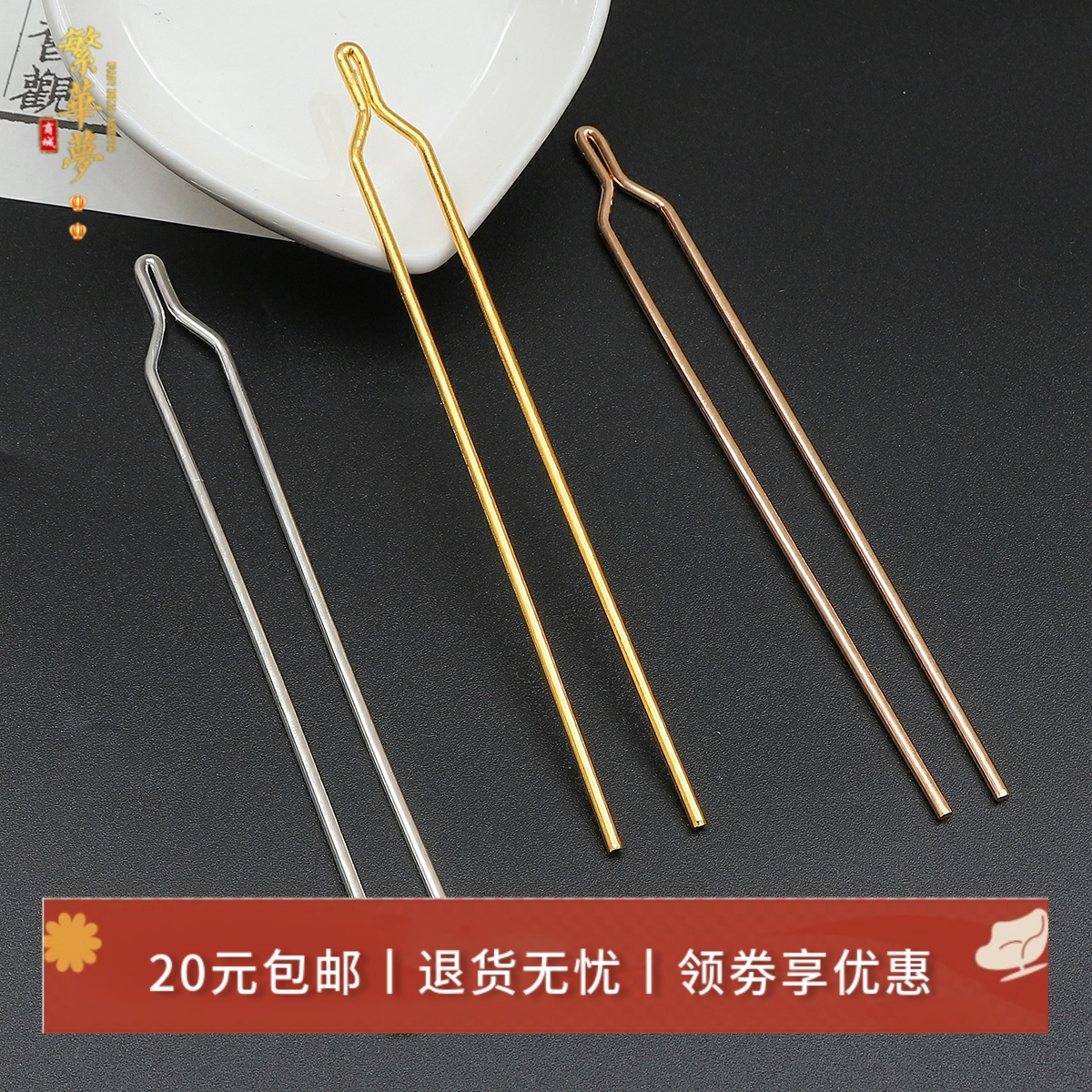 手工铁质保色Y形尖头发簪主体diy