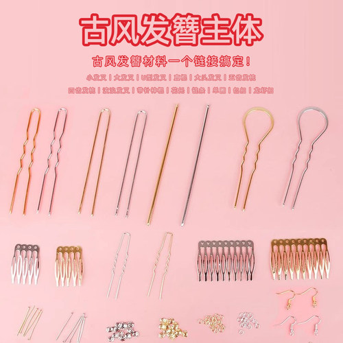 保色发簪主体手工diy发簪配件